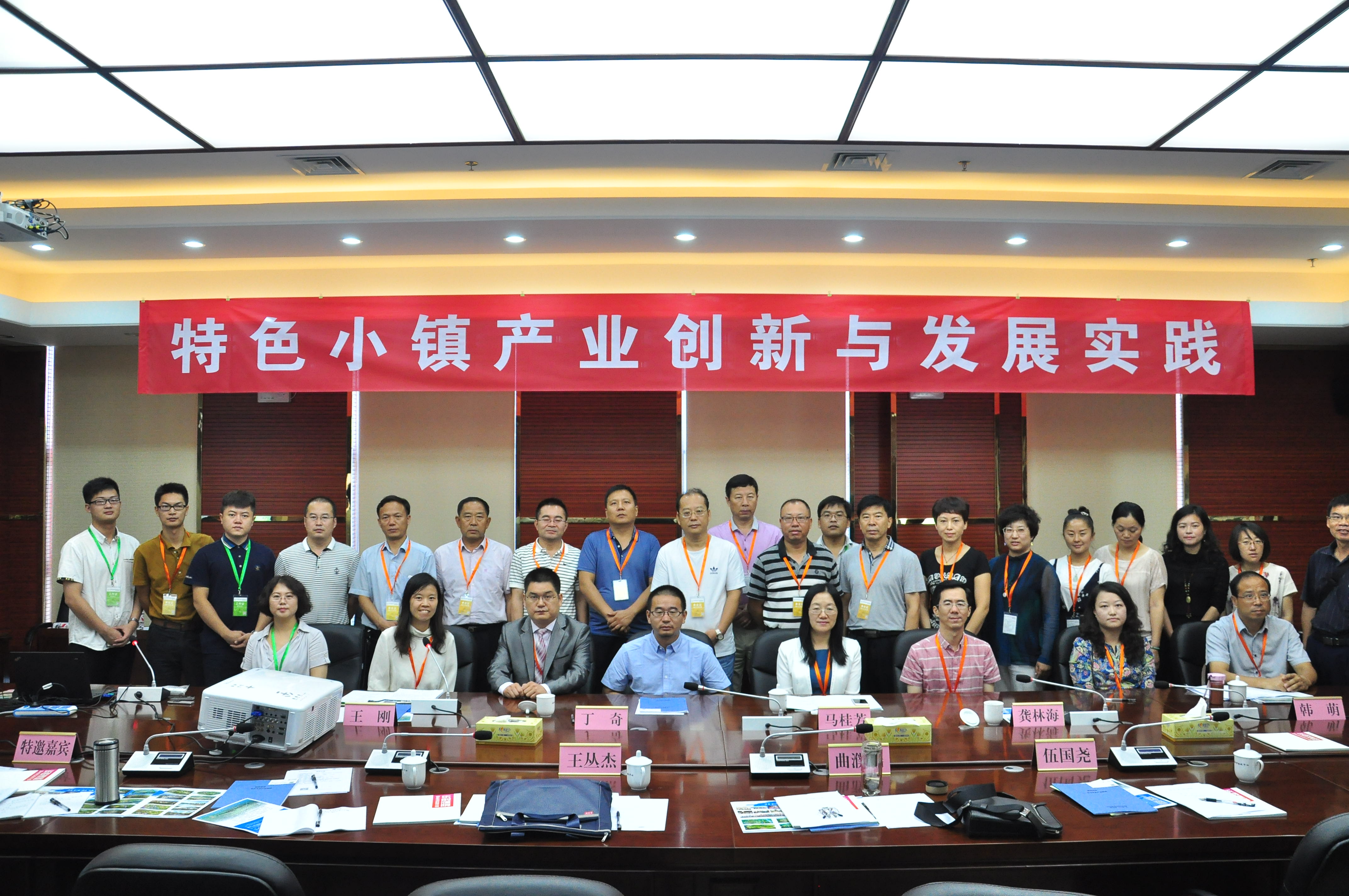 專(zhuān)題研討會(huì)3 特色小鎮(zhèn)產(chǎn)業(yè)創(chuàng)新與發(fā)展實(shí)踐.JPG