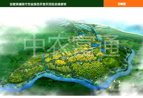 安徽濱湖現(xiàn)代農(nóng)業(yè)綜合開發(fā)示范區(qū)總體規(guī)劃(圖1) 安徽濱湖現(xiàn)代農(nóng)業(yè)綜合開發(fā)示范區(qū)總體規(guī)劃_副本.jpg