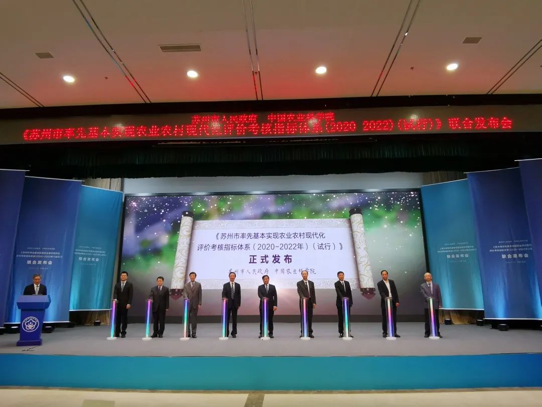 《蘇州市率先基本實現(xiàn)農(nóng)業(yè)農(nóng)村現(xiàn)代化評價考核指標體系(2020-2022年)(試行)》在京發(fā)..(圖3) 微信圖片_20200529163708.jpg