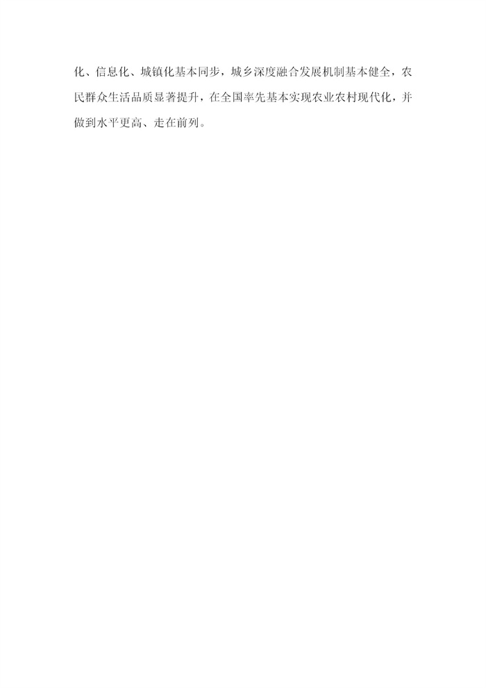 【江蘇】江蘇省“十四五”全面推進鄉(xiāng)村振興加快農(nóng)業(yè)農(nóng)村現(xiàn)代化規(guī)劃(圖9) 【江蘇】江蘇省“十四五”全面推進鄉(xiāng)村振興加快農(nóng)業(yè)農(nóng)村現(xiàn)代化規(guī)劃(圖9)