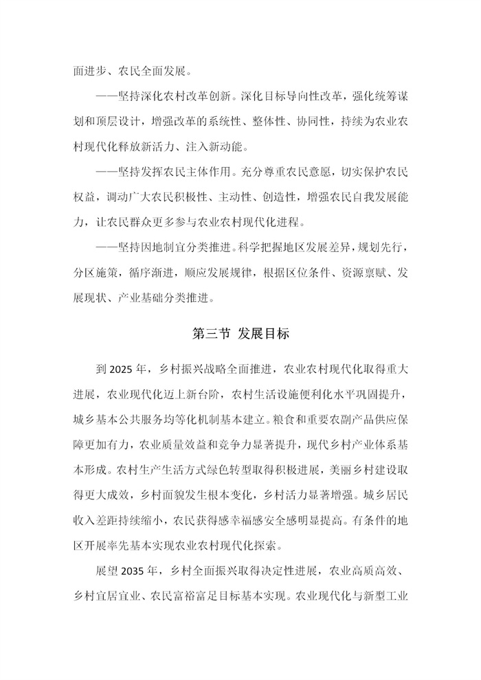 【江蘇】江蘇省“十四五”全面推進鄉(xiāng)村振興加快農(nóng)業(yè)農(nóng)村現(xiàn)代化規(guī)劃(圖8) 【江蘇】江蘇省“十四五”全面推進鄉(xiāng)村振興加快農(nóng)業(yè)農(nóng)村現(xiàn)代化規(guī)劃(圖8)