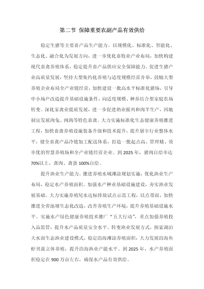【江蘇】江蘇省“十四五”全面推進鄉(xiāng)村振興加快農(nóng)業(yè)農(nóng)村現(xiàn)代化規(guī)劃(圖13) 【江蘇】江蘇省“十四五”全面推進鄉(xiāng)村振興加快農(nóng)業(yè)農(nóng)村現(xiàn)代化規(guī)劃(圖13)