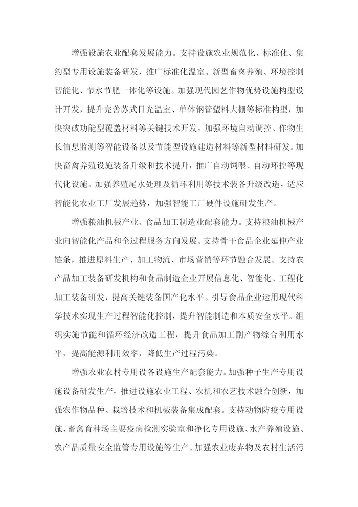 【江蘇】江蘇省“十四五”全面推進鄉(xiāng)村振興加快農(nóng)業(yè)農(nóng)村現(xiàn)代化規(guī)劃(圖16) 【江蘇】江蘇省“十四五”全面推進鄉(xiāng)村振興加快農(nóng)業(yè)農(nóng)村現(xiàn)代化規(guī)劃(圖16)