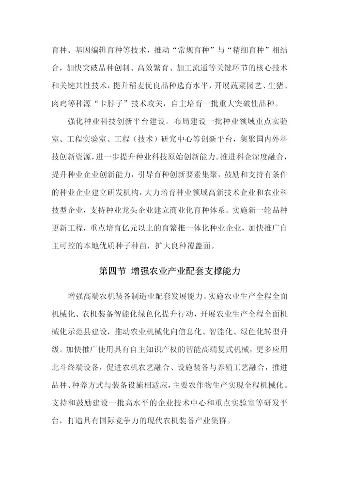 【江蘇】江蘇省“十四五”全面推進鄉(xiāng)村振興加快農(nóng)業(yè)農(nóng)村現(xiàn)代化規(guī)劃(圖15) 【江蘇】江蘇省“十四五”全面推進鄉(xiāng)村振興加快農(nóng)業(yè)農(nóng)村現(xiàn)代化規(guī)劃(圖15)