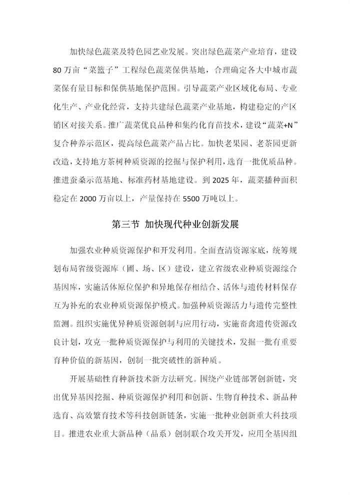 【江蘇】江蘇省“十四五”全面推進鄉(xiāng)村振興加快農(nóng)業(yè)農(nóng)村現(xiàn)代化規(guī)劃(圖14) 【江蘇】江蘇省“十四五”全面推進鄉(xiāng)村振興加快農(nóng)業(yè)農(nóng)村現(xiàn)代化規(guī)劃(圖14)
