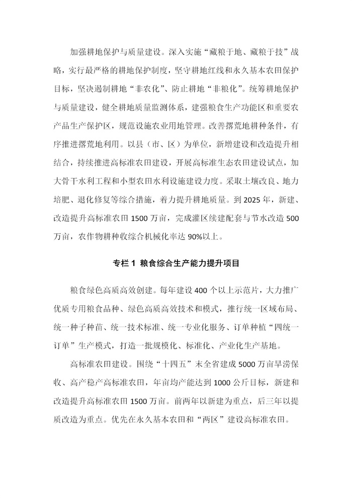【江蘇】江蘇省“十四五”全面推進鄉(xiāng)村振興加快農(nóng)業(yè)農(nóng)村現(xiàn)代化規(guī)劃(圖12) 【江蘇】江蘇省“十四五”全面推進鄉(xiāng)村振興加快農(nóng)業(yè)農(nóng)村現(xiàn)代化規(guī)劃(圖12)