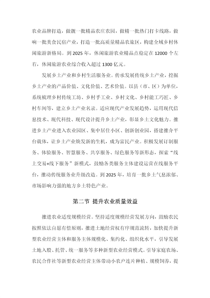 【江蘇】江蘇省“十四五”全面推進鄉(xiāng)村振興加快農(nóng)業(yè)農(nóng)村現(xiàn)代化規(guī)劃(圖19) 【江蘇】江蘇省“十四五”全面推進鄉(xiāng)村振興加快農(nóng)業(yè)農(nóng)村現(xiàn)代化規(guī)劃(圖19)