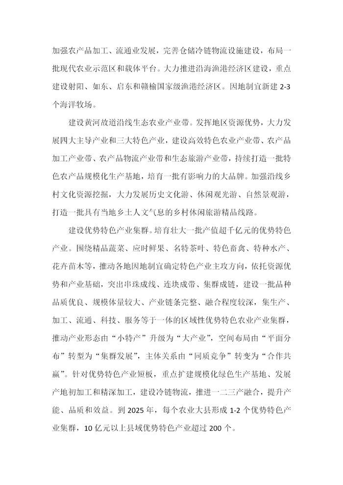 【江蘇】江蘇省“十四五”全面推進鄉(xiāng)村振興加快農(nóng)業(yè)農(nóng)村現(xiàn)代化規(guī)劃(圖25) 【江蘇】江蘇省“十四五”全面推進鄉(xiāng)村振興加快農(nóng)業(yè)農(nóng)村現(xiàn)代化規(guī)劃(圖25)