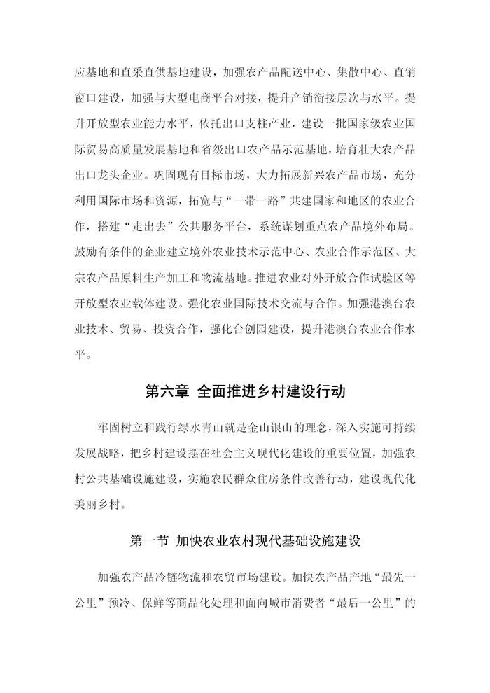 【江蘇】江蘇省“十四五”全面推進鄉(xiāng)村振興加快農(nóng)業(yè)農(nóng)村現(xiàn)代化規(guī)劃(圖27) 【江蘇】江蘇省“十四五”全面推進鄉(xiāng)村振興加快農(nóng)業(yè)農(nóng)村現(xiàn)代化規(guī)劃(圖27)