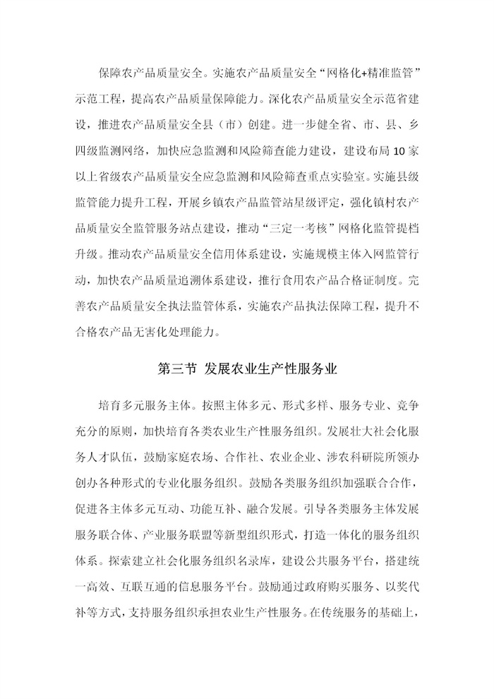 【江蘇】江蘇省“十四五”全面推進鄉(xiāng)村振興加快農(nóng)業(yè)農(nóng)村現(xiàn)代化規(guī)劃(圖21) 【江蘇】江蘇省“十四五”全面推進鄉(xiāng)村振興加快農(nóng)業(yè)農(nóng)村現(xiàn)代化規(guī)劃(圖21)