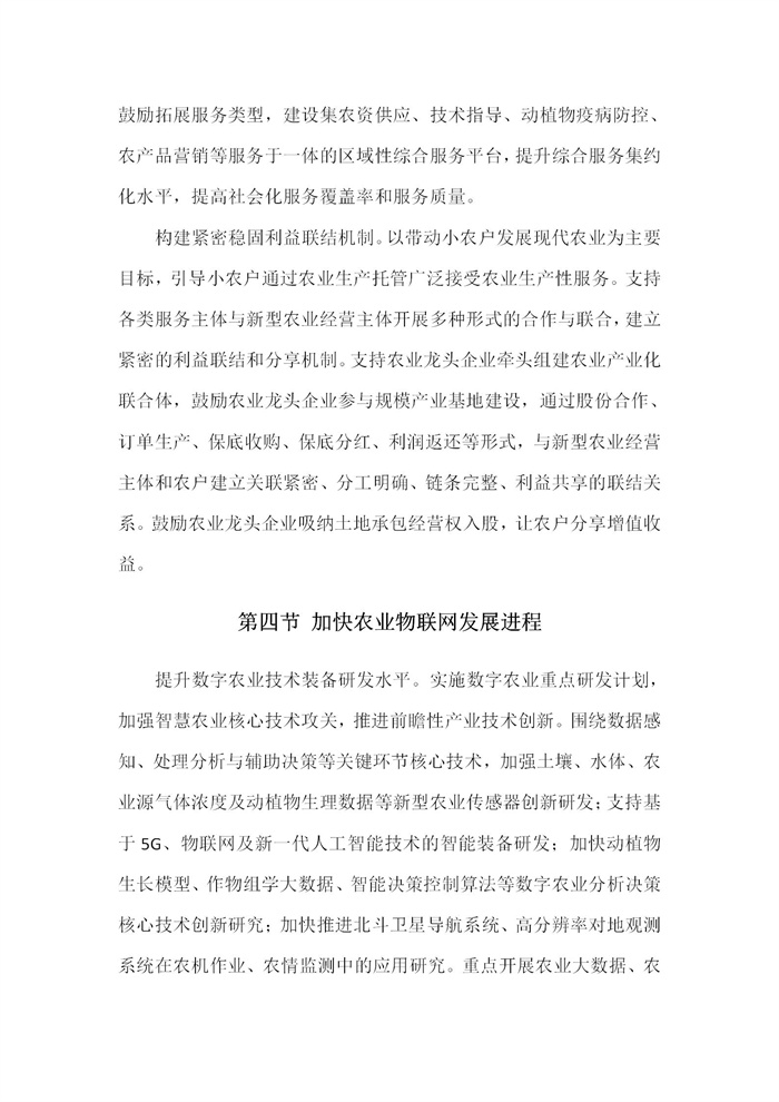 【江蘇】江蘇省“十四五”全面推進鄉(xiāng)村振興加快農(nóng)業(yè)農(nóng)村現(xiàn)代化規(guī)劃(圖22) 【江蘇】江蘇省“十四五”全面推進鄉(xiāng)村振興加快農(nóng)業(yè)農(nóng)村現(xiàn)代化規(guī)劃(圖22)