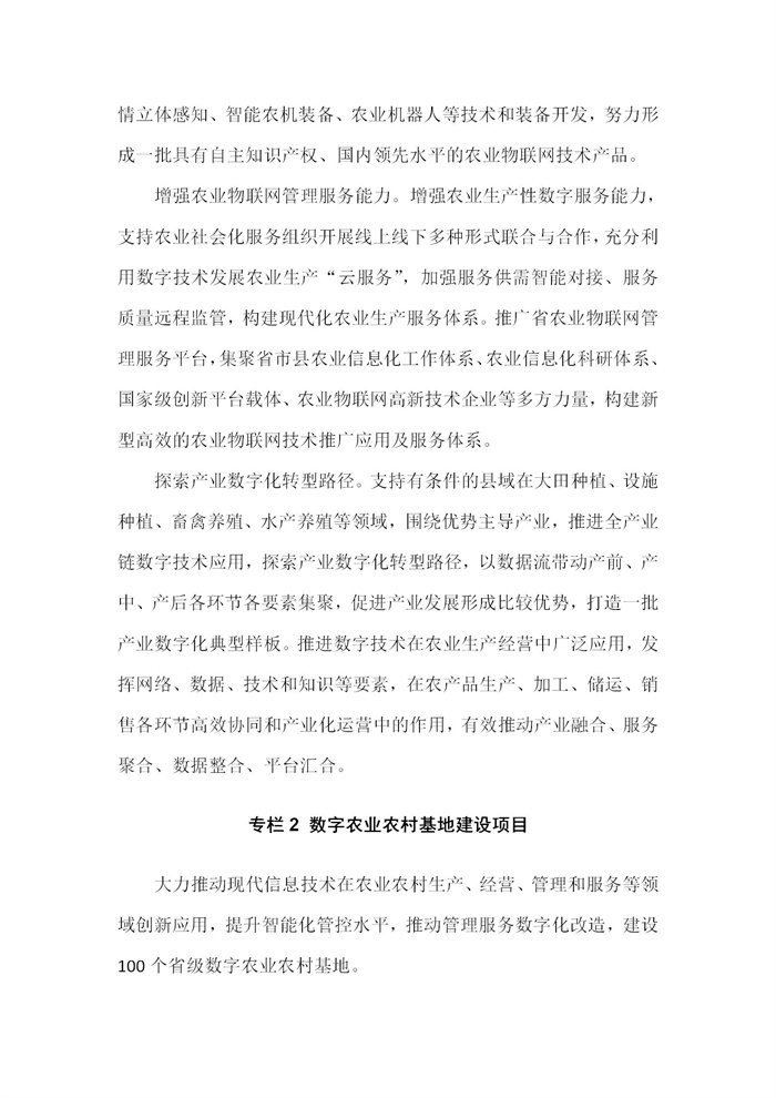 【江蘇】江蘇省“十四五”全面推進鄉(xiāng)村振興加快農(nóng)業(yè)農(nóng)村現(xiàn)代化規(guī)劃(圖23) 【江蘇】江蘇省“十四五”全面推進鄉(xiāng)村振興加快農(nóng)業(yè)農(nóng)村現(xiàn)代化規(guī)劃(圖23)