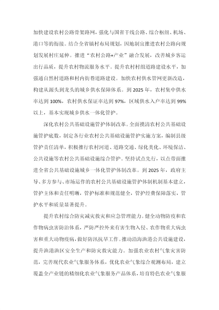 【江蘇】江蘇省“十四五”全面推進鄉(xiāng)村振興加快農(nóng)業(yè)農(nóng)村現(xiàn)代化規(guī)劃(圖29) 【江蘇】江蘇省“十四五”全面推進鄉(xiāng)村振興加快農(nóng)業(yè)農(nóng)村現(xiàn)代化規(guī)劃(圖29)