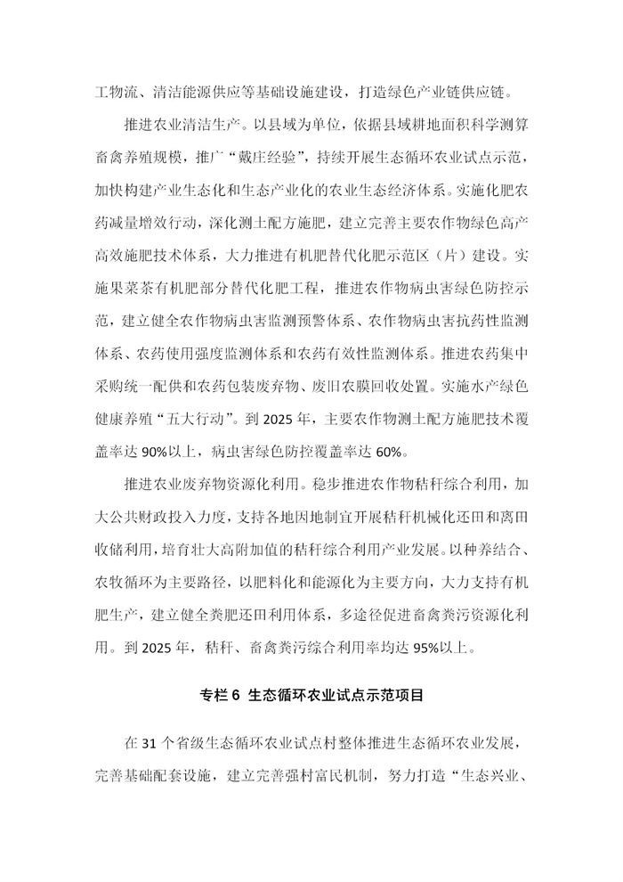 【江蘇】江蘇省“十四五”全面推進鄉(xiāng)村振興加快農(nóng)業(yè)農(nóng)村現(xiàn)代化規(guī)劃(圖33) 【江蘇】江蘇省“十四五”全面推進鄉(xiāng)村振興加快農(nóng)業(yè)農(nóng)村現(xiàn)代化規(guī)劃(圖33)