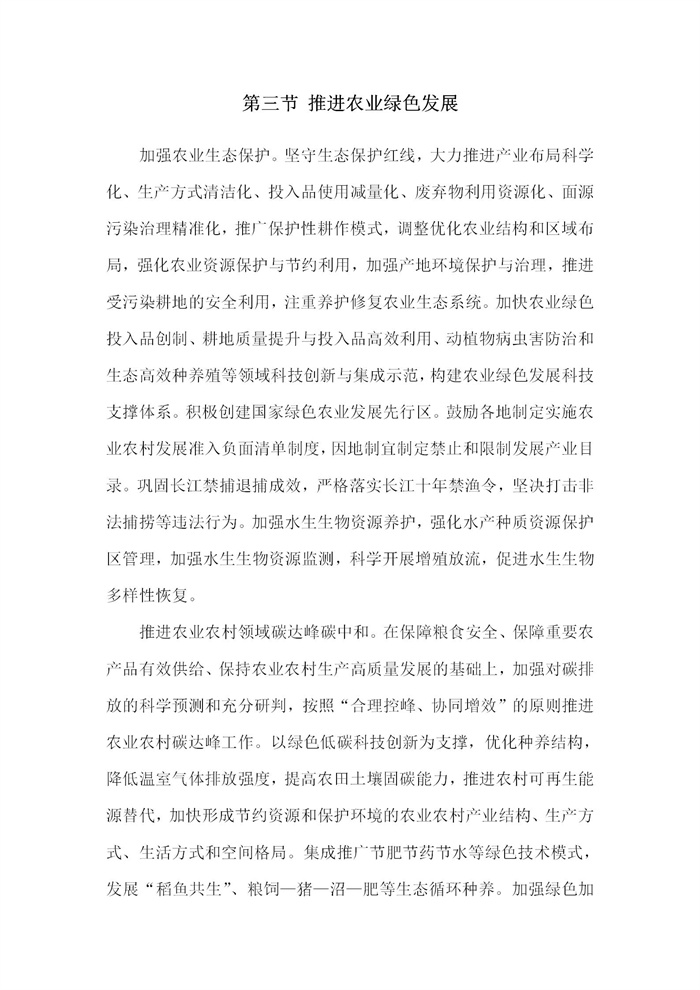 【江蘇】江蘇省“十四五”全面推進鄉(xiāng)村振興加快農(nóng)業(yè)農(nóng)村現(xiàn)代化規(guī)劃(圖32) 【江蘇】江蘇省“十四五”全面推進鄉(xiāng)村振興加快農(nóng)業(yè)農(nóng)村現(xiàn)代化規(guī)劃(圖32)