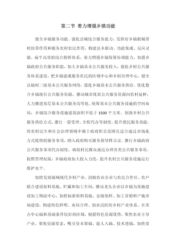 【江蘇】江蘇省“十四五”全面推進鄉(xiāng)村振興加快農(nóng)業(yè)農(nóng)村現(xiàn)代化規(guī)劃(圖37) 【江蘇】江蘇省“十四五”全面推進鄉(xiāng)村振興加快農(nóng)業(yè)農(nóng)村現(xiàn)代化規(guī)劃(圖37)