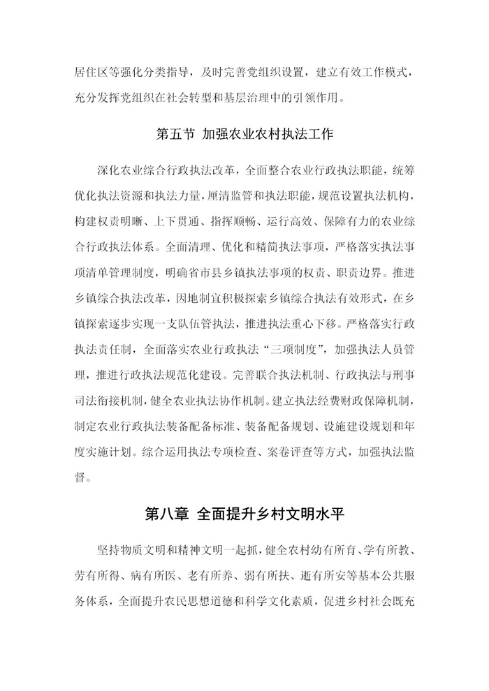 【江蘇】江蘇省“十四五”全面推進鄉(xiāng)村振興加快農(nóng)業(yè)農(nóng)村現(xiàn)代化規(guī)劃(圖40) 【江蘇】江蘇省“十四五”全面推進鄉(xiāng)村振興加快農(nóng)業(yè)農(nóng)村現(xiàn)代化規(guī)劃(圖40)