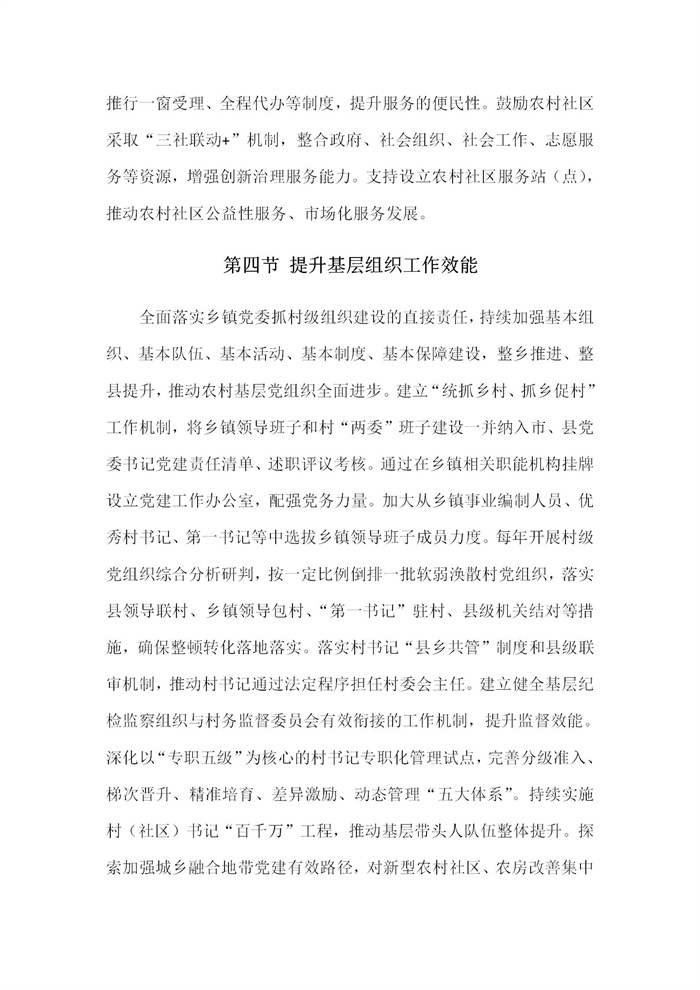 【江蘇】江蘇省“十四五”全面推進鄉(xiāng)村振興加快農(nóng)業(yè)農(nóng)村現(xiàn)代化規(guī)劃(圖39) 【江蘇】江蘇省“十四五”全面推進鄉(xiāng)村振興加快農(nóng)業(yè)農(nóng)村現(xiàn)代化規(guī)劃(圖39)