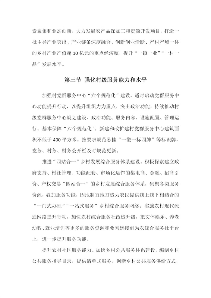 【江蘇】江蘇省“十四五”全面推進鄉(xiāng)村振興加快農(nóng)業(yè)農(nóng)村現(xiàn)代化規(guī)劃(圖38) 【江蘇】江蘇省“十四五”全面推進鄉(xiāng)村振興加快農(nóng)業(yè)農(nóng)村現(xiàn)代化規(guī)劃(圖38)