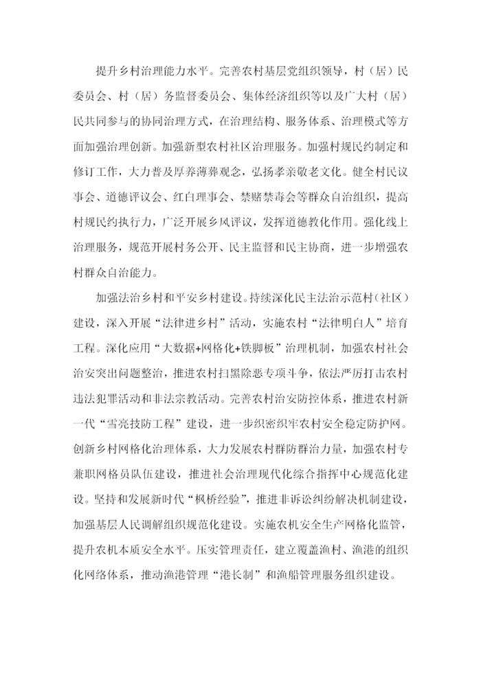【江蘇】江蘇省“十四五”全面推進鄉(xiāng)村振興加快農(nóng)業(yè)農(nóng)村現(xiàn)代化規(guī)劃(圖36) 【江蘇】江蘇省“十四五”全面推進鄉(xiāng)村振興加快農(nóng)業(yè)農(nóng)村現(xiàn)代化規(guī)劃(圖36)