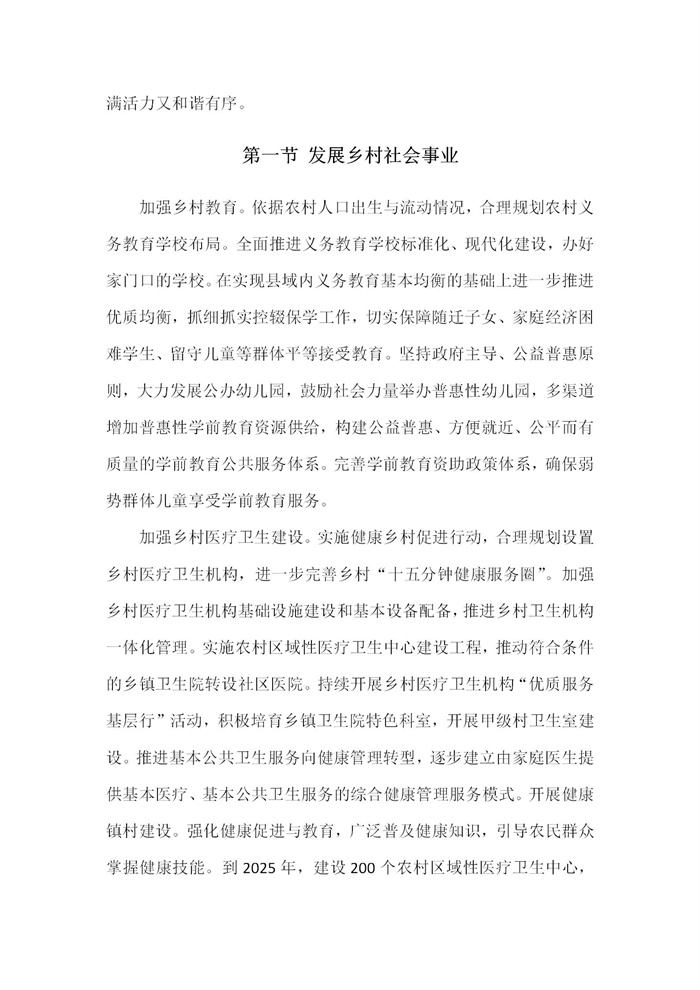 【江蘇】江蘇省“十四五”全面推進鄉(xiāng)村振興加快農(nóng)業(yè)農(nóng)村現(xiàn)代化規(guī)劃(圖41) 【江蘇】江蘇省“十四五”全面推進鄉(xiāng)村振興加快農(nóng)業(yè)農(nóng)村現(xiàn)代化規(guī)劃(圖41)