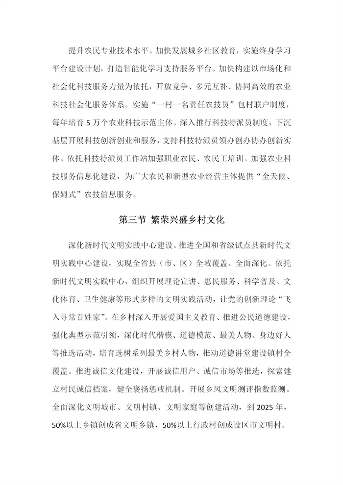 【江蘇】江蘇省“十四五”全面推進鄉(xiāng)村振興加快農(nóng)業(yè)農(nóng)村現(xiàn)代化規(guī)劃(圖45) 【江蘇】江蘇省“十四五”全面推進鄉(xiāng)村振興加快農(nóng)業(yè)農(nóng)村現(xiàn)代化規(guī)劃(圖45)