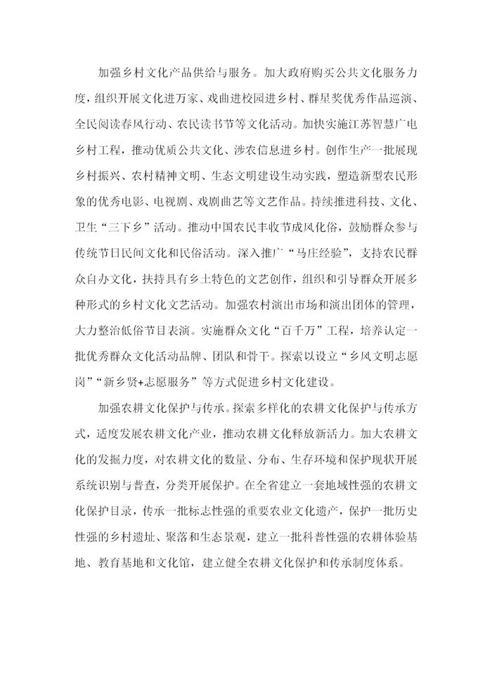 【江蘇】江蘇省“十四五”全面推進鄉(xiāng)村振興加快農(nóng)業(yè)農(nóng)村現(xiàn)代化規(guī)劃(圖46) 【江蘇】江蘇省“十四五”全面推進鄉(xiāng)村振興加快農(nóng)業(yè)農(nóng)村現(xiàn)代化規(guī)劃(圖46)