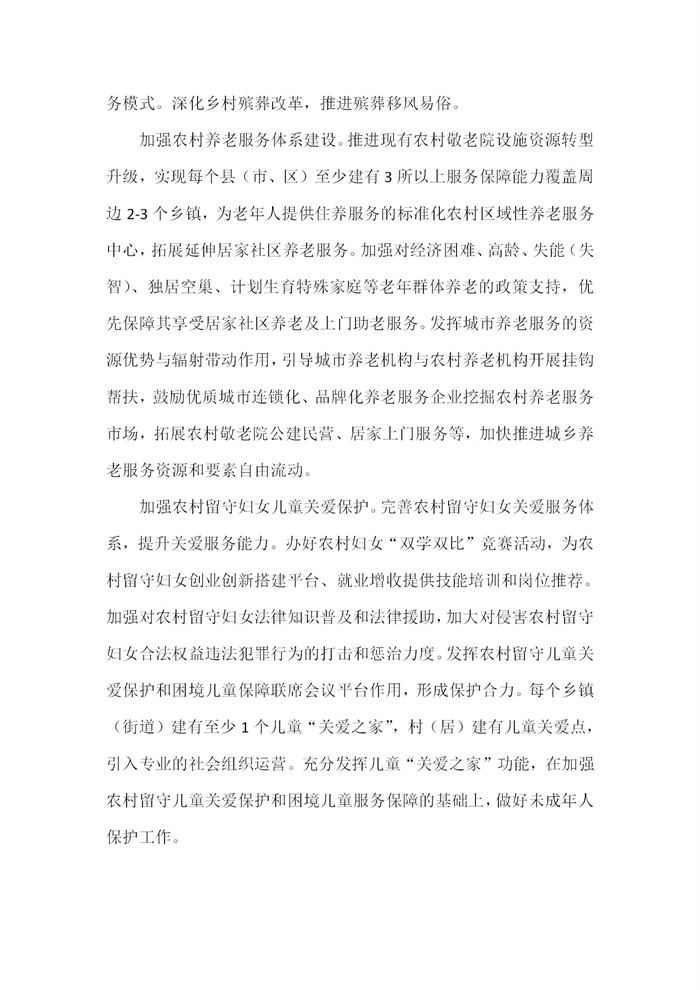 【江蘇】江蘇省“十四五”全面推進鄉(xiāng)村振興加快農(nóng)業(yè)農(nóng)村現(xiàn)代化規(guī)劃(圖43) 【江蘇】江蘇省“十四五”全面推進鄉(xiāng)村振興加快農(nóng)業(yè)農(nóng)村現(xiàn)代化規(guī)劃(圖43)
