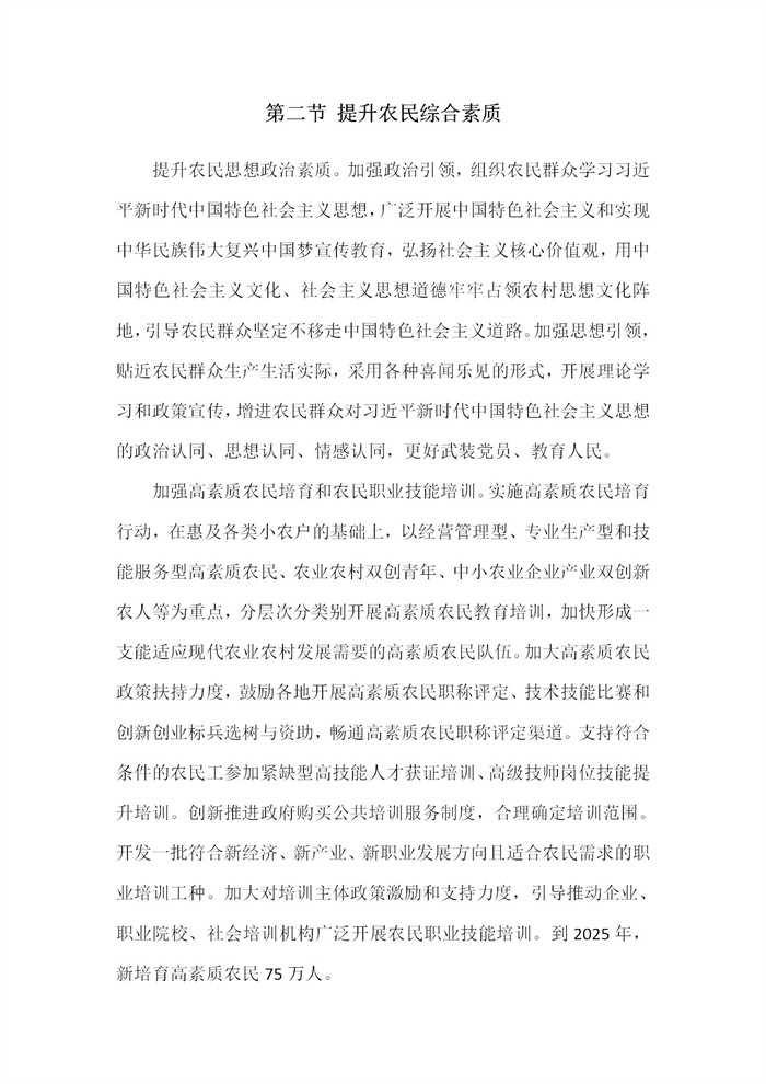 【江蘇】江蘇省“十四五”全面推進鄉(xiāng)村振興加快農(nóng)業(yè)農(nóng)村現(xiàn)代化規(guī)劃(圖44) 【江蘇】江蘇省“十四五”全面推進鄉(xiāng)村振興加快農(nóng)業(yè)農(nóng)村現(xiàn)代化規(guī)劃(圖44)