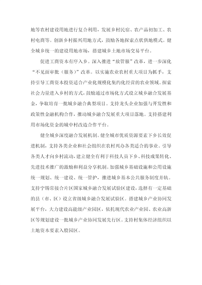 【江蘇】江蘇省“十四五”全面推進鄉(xiāng)村振興加快農(nóng)業(yè)農(nóng)村現(xiàn)代化規(guī)劃(圖48) 【江蘇】江蘇省“十四五”全面推進鄉(xiāng)村振興加快農(nóng)業(yè)農(nóng)村現(xiàn)代化規(guī)劃(圖48)