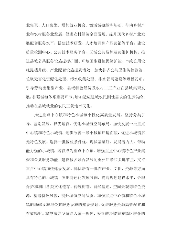 【江蘇】江蘇省“十四五”全面推進鄉(xiāng)村振興加快農(nóng)業(yè)農(nóng)村現(xiàn)代化規(guī)劃(圖50) 【江蘇】江蘇省“十四五”全面推進鄉(xiāng)村振興加快農(nóng)業(yè)農(nóng)村現(xiàn)代化規(guī)劃(圖50)