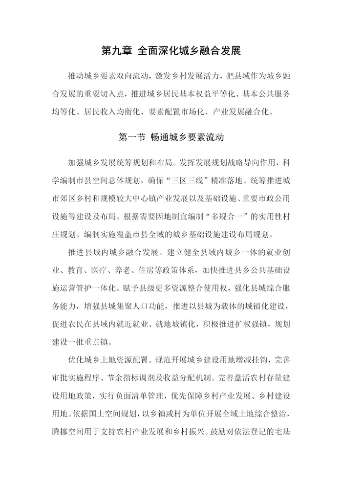 【江蘇】江蘇省“十四五”全面推進鄉(xiāng)村振興加快農(nóng)業(yè)農(nóng)村現(xiàn)代化規(guī)劃(圖47) 【江蘇】江蘇省“十四五”全面推進鄉(xiāng)村振興加快農(nóng)業(yè)農(nóng)村現(xiàn)代化規(guī)劃(圖47)
