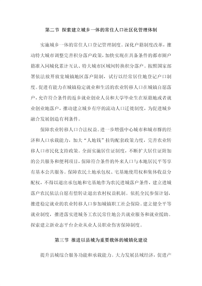 【江蘇】江蘇省“十四五”全面推進鄉(xiāng)村振興加快農(nóng)業(yè)農(nóng)村現(xiàn)代化規(guī)劃(圖49) 【江蘇】江蘇省“十四五”全面推進鄉(xiāng)村振興加快農(nóng)業(yè)農(nóng)村現(xiàn)代化規(guī)劃(圖49)