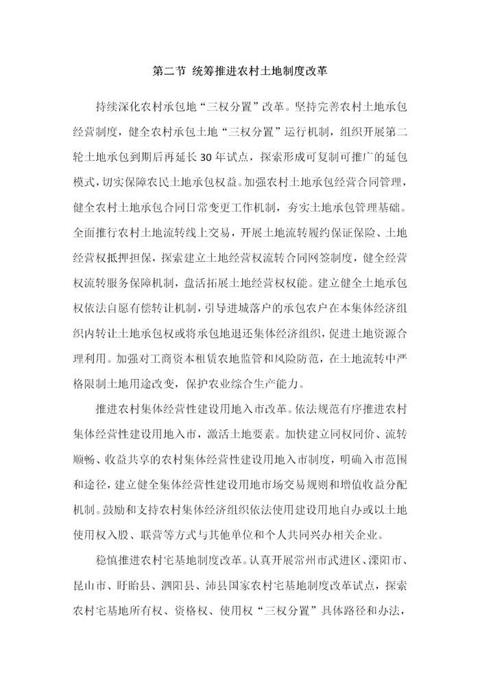 【江蘇】江蘇省“十四五”全面推進鄉(xiāng)村振興加快農(nóng)業(yè)農(nóng)村現(xiàn)代化規(guī)劃(圖56) 【江蘇】江蘇省“十四五”全面推進鄉(xiāng)村振興加快農(nóng)業(yè)農(nóng)村現(xiàn)代化規(guī)劃(圖56)
