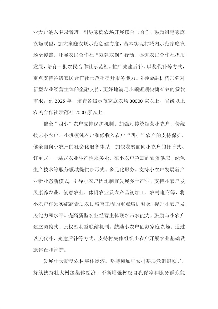 【江蘇】江蘇省“十四五”全面推進鄉(xiāng)村振興加快農(nóng)業(yè)農(nóng)村現(xiàn)代化規(guī)劃(圖54) 【江蘇】江蘇省“十四五”全面推進鄉(xiāng)村振興加快農(nóng)業(yè)農(nóng)村現(xiàn)代化規(guī)劃(圖54)