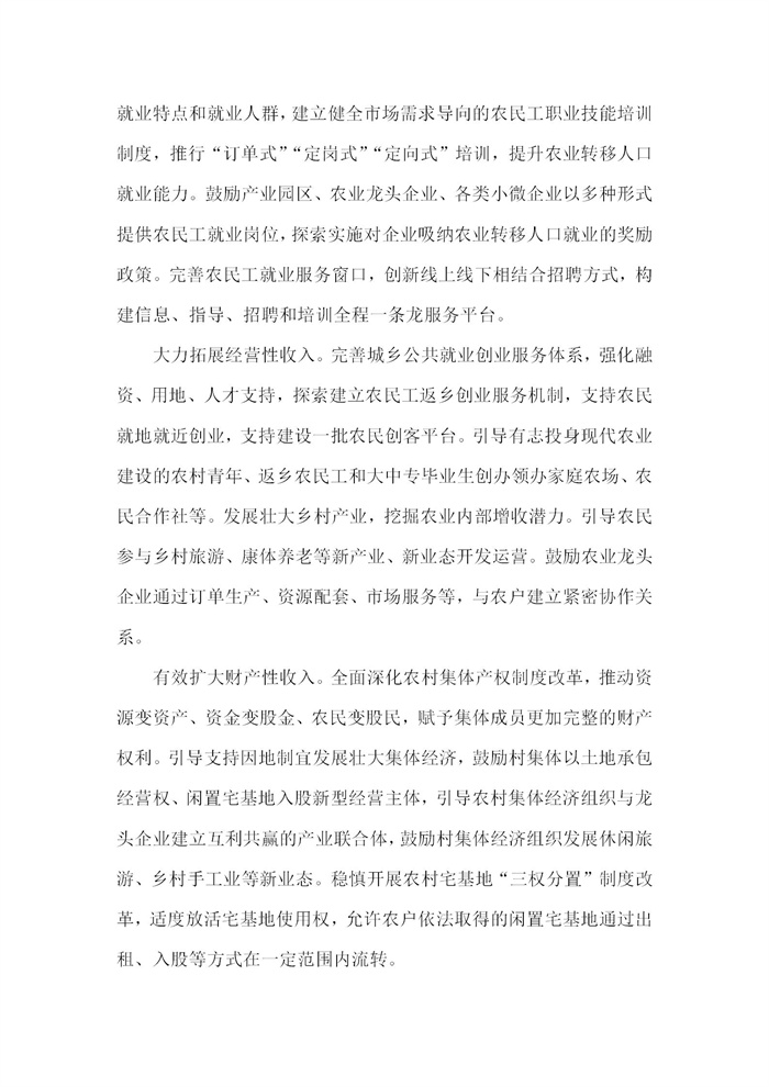 【江蘇】江蘇省“十四五”全面推進鄉(xiāng)村振興加快農(nóng)業(yè)農(nóng)村現(xiàn)代化規(guī)劃(圖52) 【江蘇】江蘇省“十四五”全面推進鄉(xiāng)村振興加快農(nóng)業(yè)農(nóng)村現(xiàn)代化規(guī)劃(圖52)
