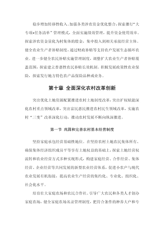 【江蘇】江蘇省“十四五”全面推進鄉(xiāng)村振興加快農(nóng)業(yè)農(nóng)村現(xiàn)代化規(guī)劃(圖53) 【江蘇】江蘇省“十四五”全面推進鄉(xiāng)村振興加快農(nóng)業(yè)農(nóng)村現(xiàn)代化規(guī)劃(圖53)