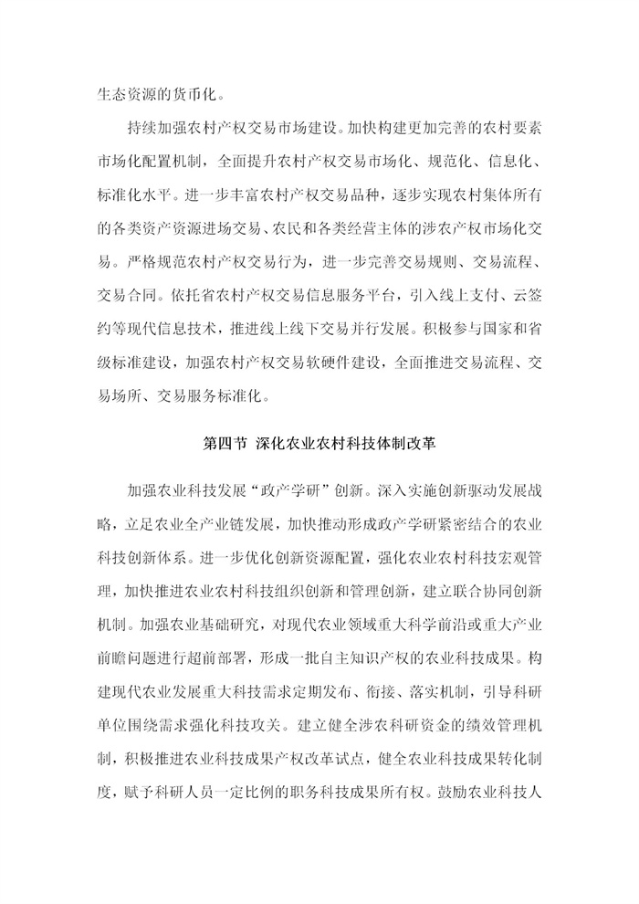 【江蘇】江蘇省“十四五”全面推進鄉(xiāng)村振興加快農(nóng)業(yè)農(nóng)村現(xiàn)代化規(guī)劃(圖58) 【江蘇】江蘇省“十四五”全面推進鄉(xiāng)村振興加快農(nóng)業(yè)農(nóng)村現(xiàn)代化規(guī)劃(圖58)