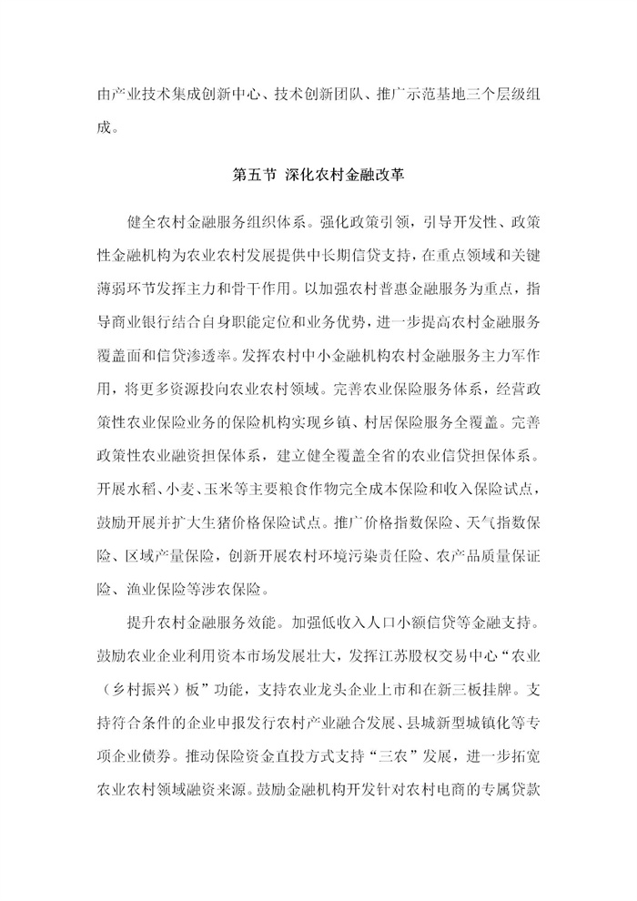 【江蘇】江蘇省“十四五”全面推進鄉(xiāng)村振興加快農(nóng)業(yè)農(nóng)村現(xiàn)代化規(guī)劃(圖60) 【江蘇】江蘇省“十四五”全面推進鄉(xiāng)村振興加快農(nóng)業(yè)農(nóng)村現(xiàn)代化規(guī)劃(圖60)