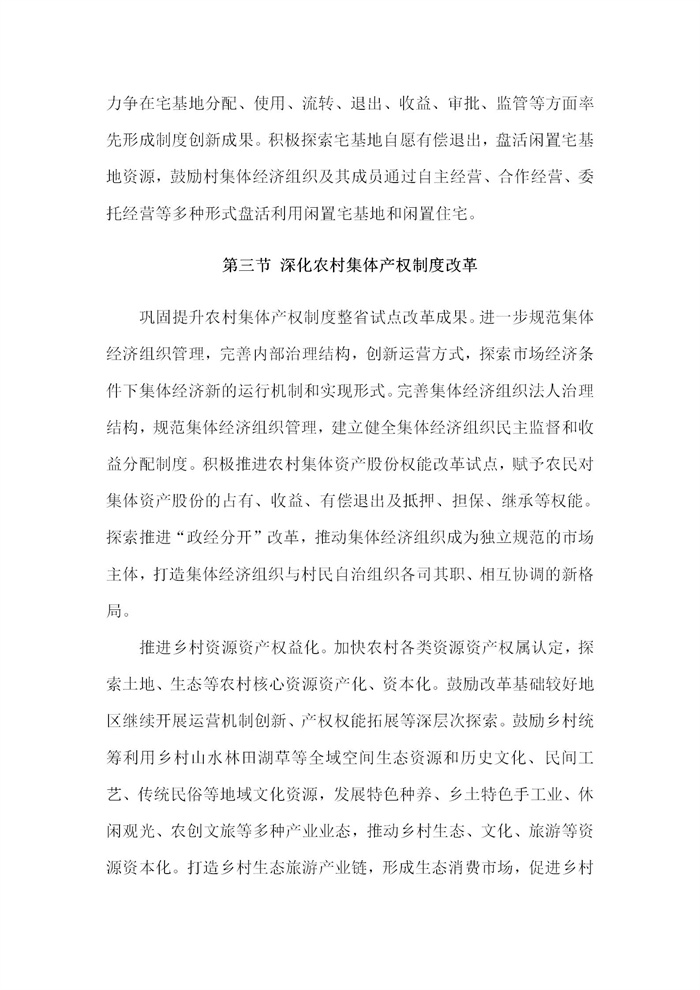 【江蘇】江蘇省“十四五”全面推進鄉(xiāng)村振興加快農(nóng)業(yè)農(nóng)村現(xiàn)代化規(guī)劃(圖57) 【江蘇】江蘇省“十四五”全面推進鄉(xiāng)村振興加快農(nóng)業(yè)農(nóng)村現(xiàn)代化規(guī)劃(圖57)