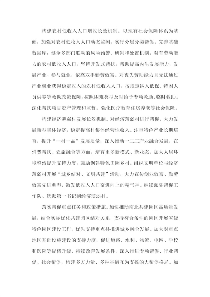 【江蘇】江蘇省“十四五”全面推進鄉(xiāng)村振興加快農(nóng)業(yè)農(nóng)村現(xiàn)代化規(guī)劃(圖64) 【江蘇】江蘇省“十四五”全面推進鄉(xiāng)村振興加快農(nóng)業(yè)農(nóng)村現(xiàn)代化規(guī)劃(圖64)