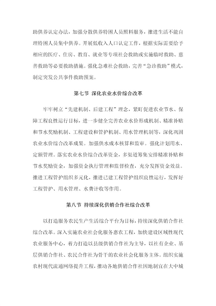 【江蘇】江蘇省“十四五”全面推進鄉(xiāng)村振興加快農(nóng)業(yè)農(nóng)村現(xiàn)代化規(guī)劃(圖62) 【江蘇】江蘇省“十四五”全面推進鄉(xiāng)村振興加快農(nóng)業(yè)農(nóng)村現(xiàn)代化規(guī)劃(圖62)