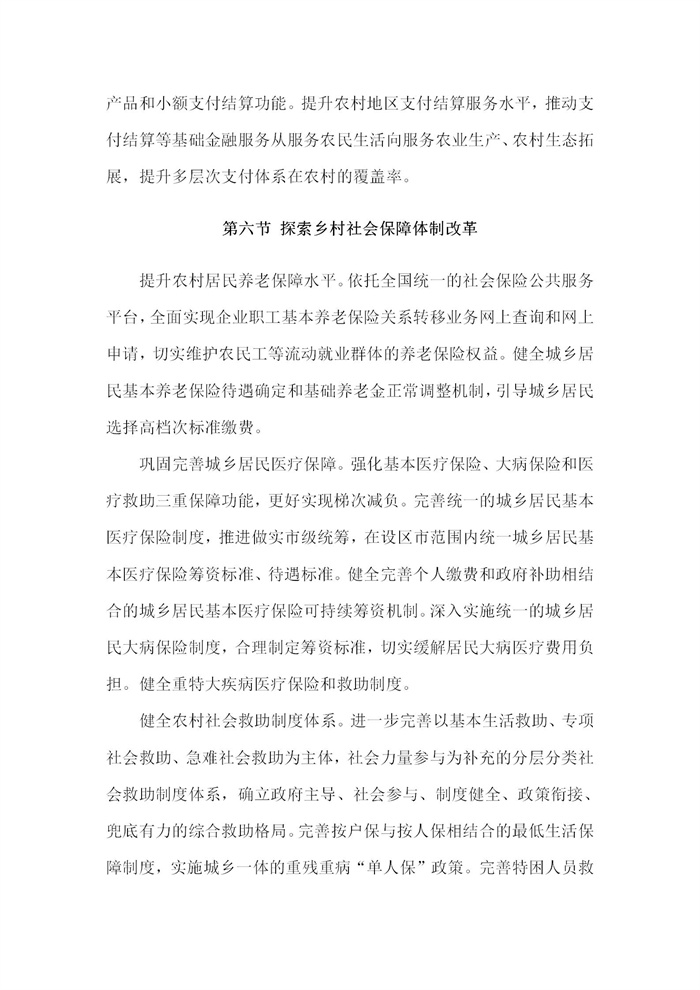 【江蘇】江蘇省“十四五”全面推進鄉(xiāng)村振興加快農(nóng)業(yè)農(nóng)村現(xiàn)代化規(guī)劃(圖61) 【江蘇】江蘇省“十四五”全面推進鄉(xiāng)村振興加快農(nóng)業(yè)農(nóng)村現(xiàn)代化規(guī)劃(圖61)