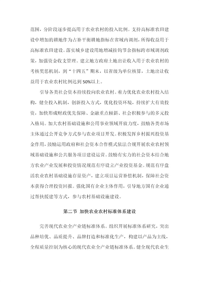 【江蘇】江蘇省“十四五”全面推進鄉(xiāng)村振興加快農(nóng)業(yè)農(nóng)村現(xiàn)代化規(guī)劃(圖66) 【江蘇】江蘇省“十四五”全面推進鄉(xiāng)村振興加快農(nóng)業(yè)農(nóng)村現(xiàn)代化規(guī)劃(圖66)