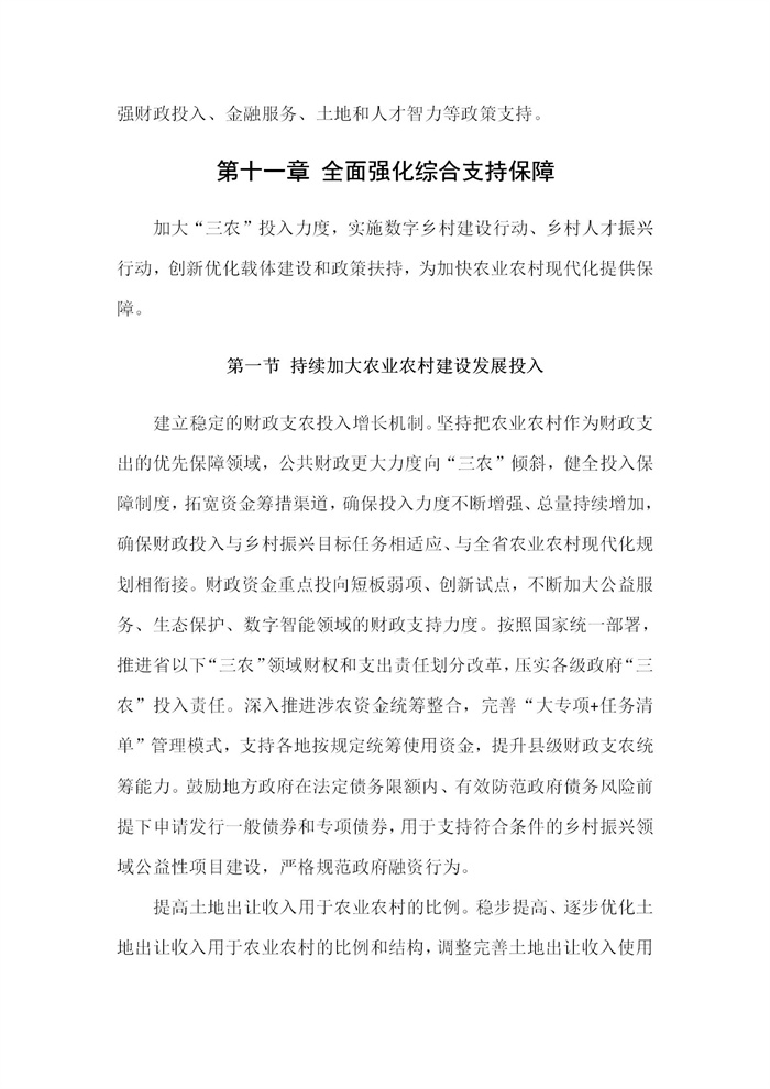 【江蘇】江蘇省“十四五”全面推進鄉(xiāng)村振興加快農(nóng)業(yè)農(nóng)村現(xiàn)代化規(guī)劃(圖65) 【江蘇】江蘇省“十四五”全面推進鄉(xiāng)村振興加快農(nóng)業(yè)農(nóng)村現(xiàn)代化規(guī)劃(圖65)