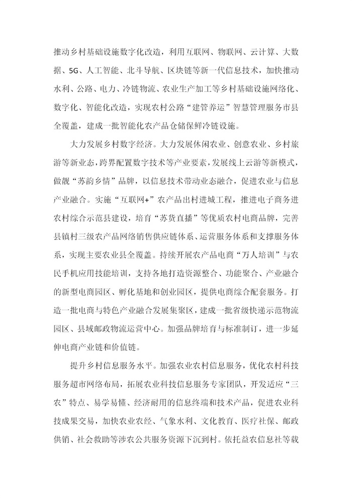 【江蘇】江蘇省“十四五”全面推進鄉(xiāng)村振興加快農(nóng)業(yè)農(nóng)村現(xiàn)代化規(guī)劃(圖68) 【江蘇】江蘇省“十四五”全面推進鄉(xiāng)村振興加快農(nóng)業(yè)農(nóng)村現(xiàn)代化規(guī)劃(圖68)
