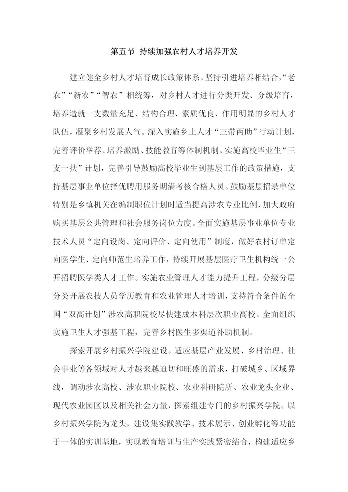 【江蘇】江蘇省“十四五”全面推進鄉(xiāng)村振興加快農(nóng)業(yè)農(nóng)村現(xiàn)代化規(guī)劃(圖73) 【江蘇】江蘇省“十四五”全面推進鄉(xiāng)村振興加快農(nóng)業(yè)農(nóng)村現(xiàn)代化規(guī)劃(圖73)
