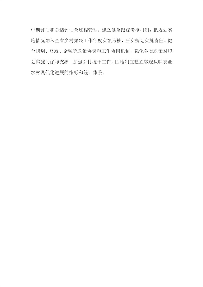 【江蘇】江蘇省“十四五”全面推進鄉(xiāng)村振興加快農(nóng)業(yè)農(nóng)村現(xiàn)代化規(guī)劃(圖79) 【江蘇】江蘇省“十四五”全面推進鄉(xiāng)村振興加快農(nóng)業(yè)農(nóng)村現(xiàn)代化規(guī)劃(圖79)