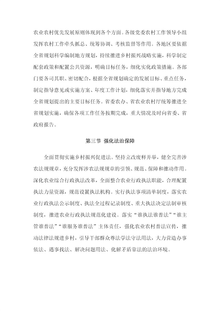【江蘇】江蘇省“十四五”全面推進鄉(xiāng)村振興加快農(nóng)業(yè)農(nóng)村現(xiàn)代化規(guī)劃(圖77) 【江蘇】江蘇省“十四五”全面推進鄉(xiāng)村振興加快農(nóng)業(yè)農(nóng)村現(xiàn)代化規(guī)劃(圖77)