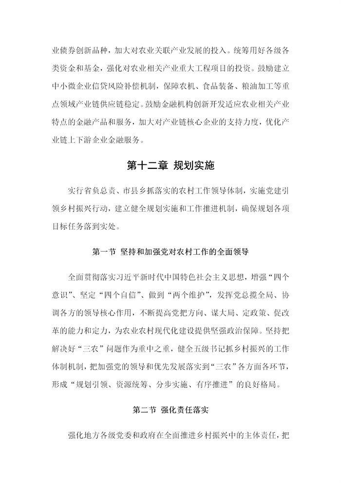 【江蘇】江蘇省“十四五”全面推進鄉(xiāng)村振興加快農(nóng)業(yè)農(nóng)村現(xiàn)代化規(guī)劃(圖76) 【江蘇】江蘇省“十四五”全面推進鄉(xiāng)村振興加快農(nóng)業(yè)農(nóng)村現(xiàn)代化規(guī)劃(圖76)